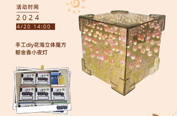 缘立方活动瑞金商会梦幻手工