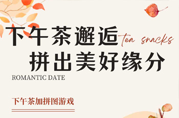 缘立方活动上海中心拼图邂逅