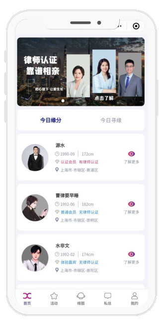 缘立方相亲小程序